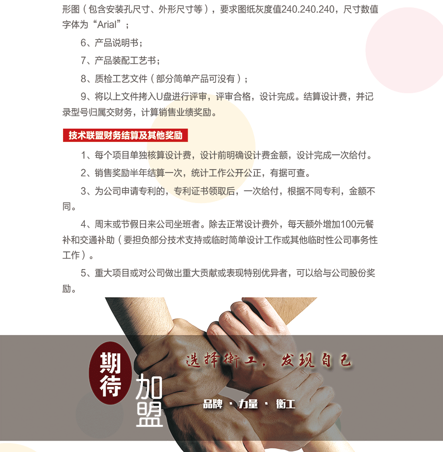 北京衡工儀器有限公司 技術(shù)聯(lián)盟 百年衡工 招商加盟 代理加盟 招商代理 自主創(chuàng)業(yè) 自由創(chuàng)業(yè) 