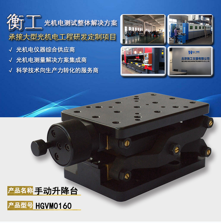 衡工HGVM0160手動(dòng)升降臺(tái)