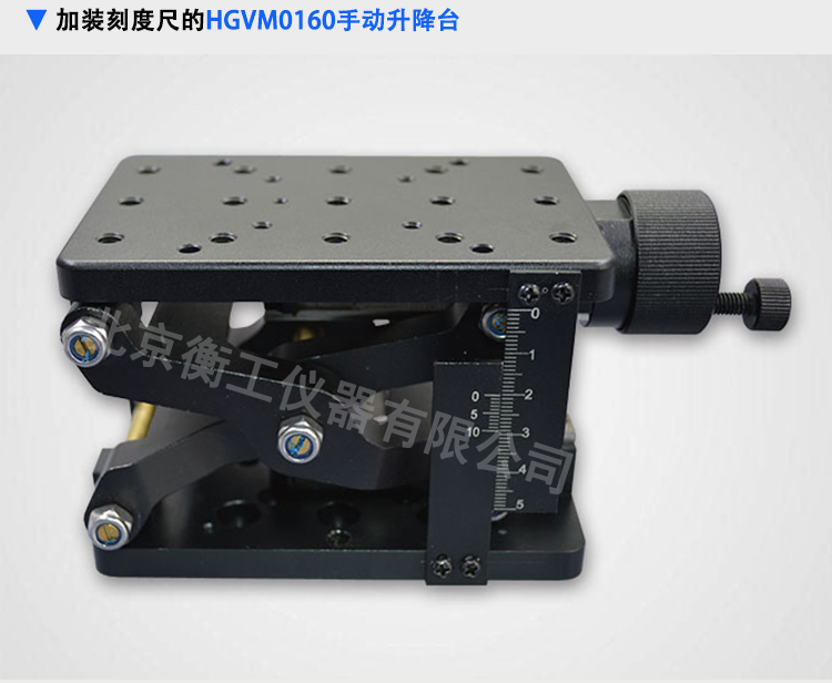 衡工HGVM0160手動(dòng)升降臺(tái)