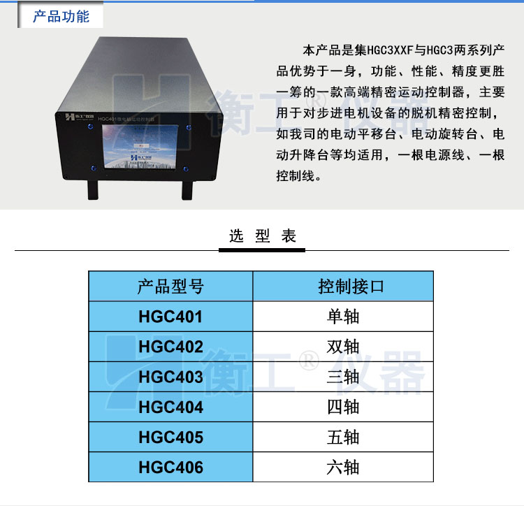北京衡工儀器HGC4微電腦運(yùn)動(dòng)控制器