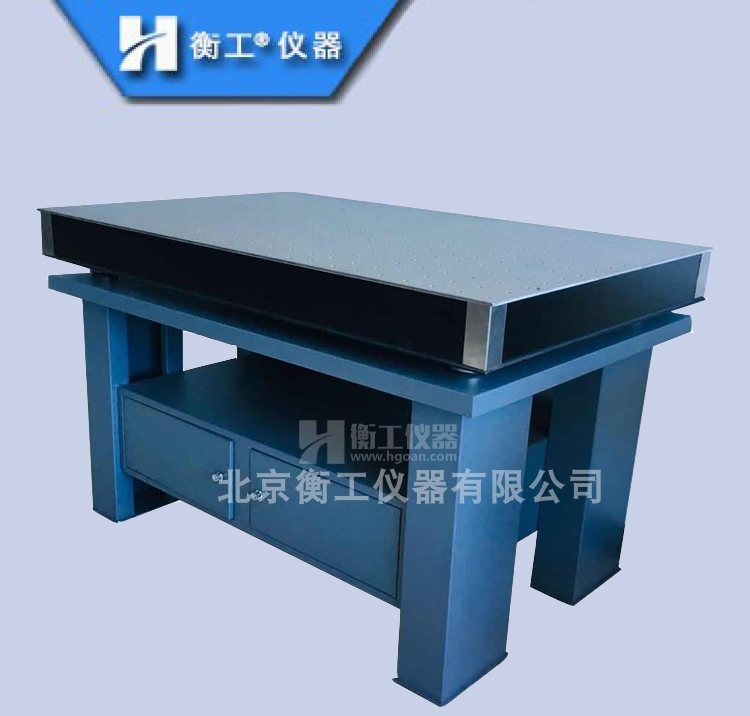 光學(xué)平臺柜式實驗臺，不銹鋼、大理石柜式平臺，精密工作臺，蜂窩芯面包板大理石大存儲隔振水平臺