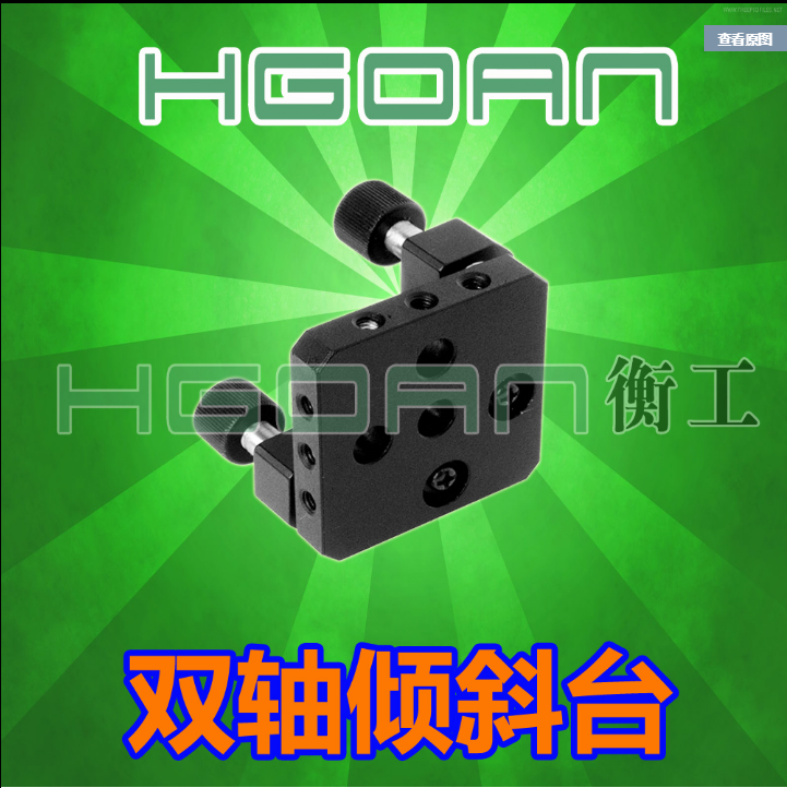 兩維手動(dòng)精密微調(diào)傾斜俯仰角度臺