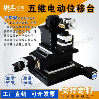 XYZ003A360B45A五維位移臺(tái)