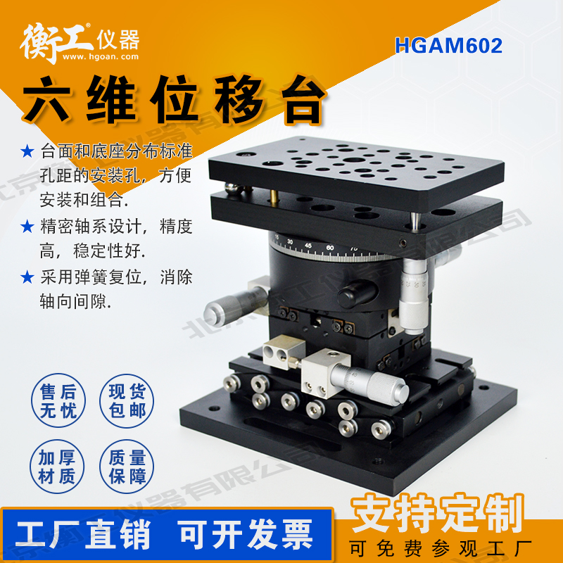衡工手動六維位移精準(zhǔn)定位調(diào)整臺高精度光學(xué)實驗簡易機械臂HGAM602