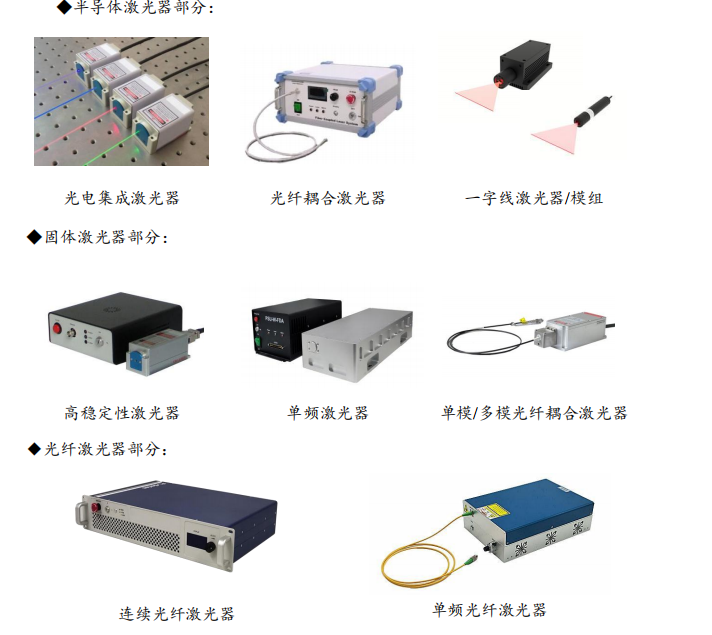 紅光激光器（連續(xù)）